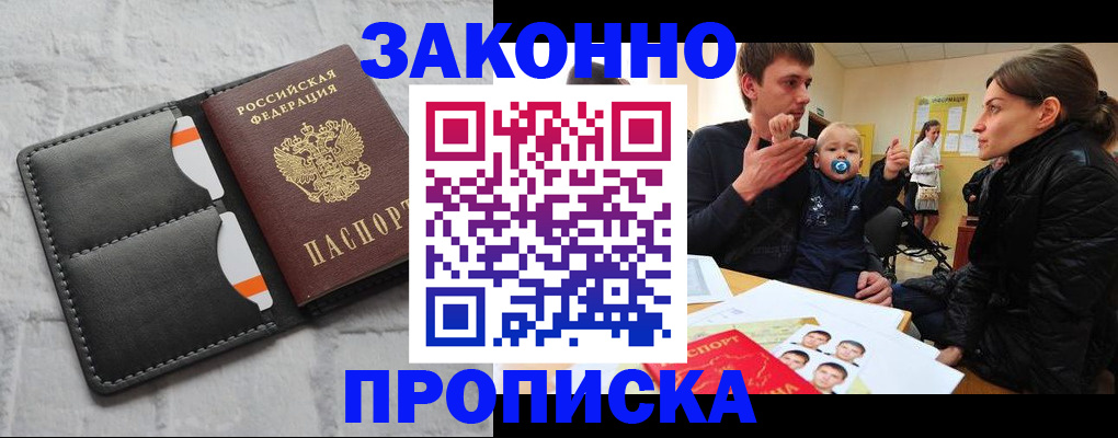 прописка штамп в Бузулуке