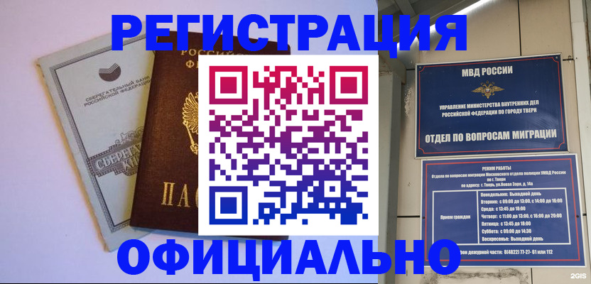 прописка законно в Бузулуке